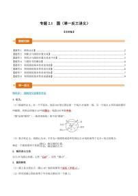 苏科版（2024）圆复习练习题