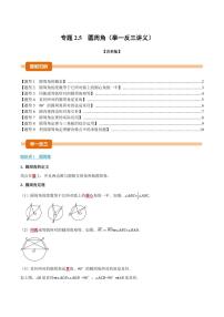 初中圆周角课后作业题