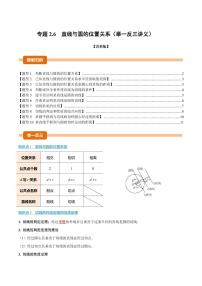 初中数学苏科版（2024）九年级上册直线与圆的位置关系课堂检测