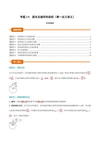苏科版（2024）九年级上册弧长及扇形的面积练习题