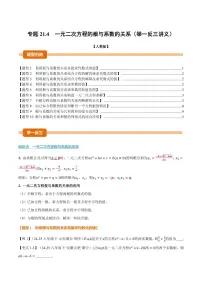 初中数学人教版（2024）九年级上册一元二次方程的根与系数的关系当堂检测题