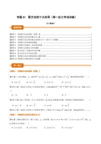 人教版（2024）配方法同步训练题