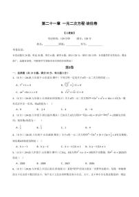 数学九年级上册一元二次方程单元测试综合训练题