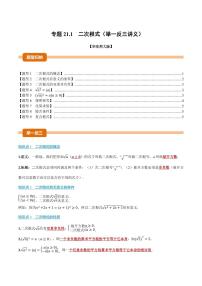 华东师大版（2024）九年级上册二次根式精练