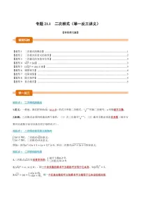华东师大版（2024）九年级上册二次根式精练
