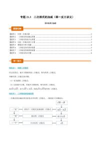 初中数学华东师大版（2024）九年级上册二次根式的加减复习练习题