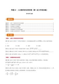 初中数学华东师大版（2024）九年级上册二次根式习题