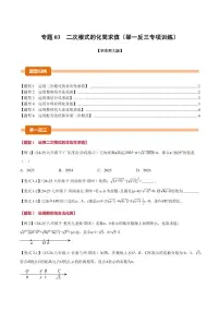 初中数学华东师大版（2024）九年级上册二次根式习题