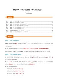 初中数学华东师大版（2024）九年级上册一元二次方程课时训练
