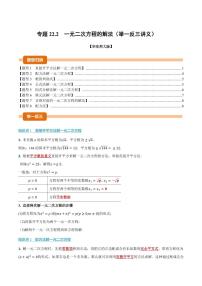 初中数学华东师大版（2024）九年级上册一元二次方程精练