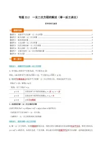 初中数学华东师大版（2024）九年级上册一元二次方程精练