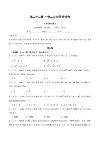 初中华东师大版（2024）一元二次方程单元测试课后作业题