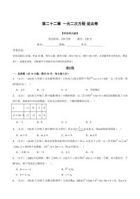 华东师大版（2024）九年级上册一元二次方程单元测试同步练习题