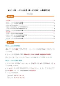 初中数学华东师大版（2024）九年级上册一元二次方程同步训练题