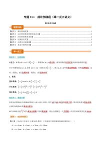 华东师大版（2024）九年级上册成比例线段习题
