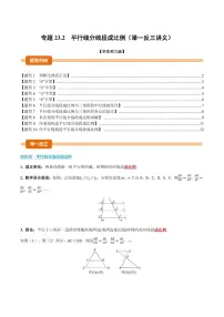 初中数学华东师大版（2024）九年级上册平行线分线段成比例练习