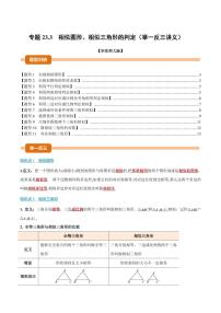 华东师大版（2024）九年级上册相似三角形的判定课时练习