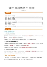 华东师大版（2024）九年级上册相似三角形的应用复习练习题