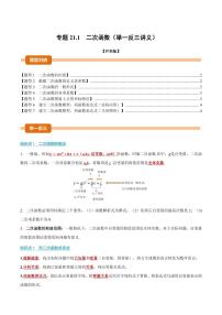 沪科版（2024）九年级上册二次函数课时训练