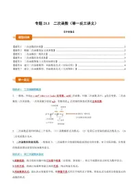 沪科版（2024）九年级上册二次函数课时训练