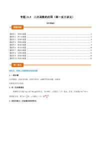 初中数学沪科版（2024）九年级上册二次函数的应用达标测试