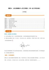 初中数学沪科版（2024）九年级上册反比例函数当堂达标检测题