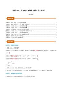 数学锐角的三角函数课后作业题