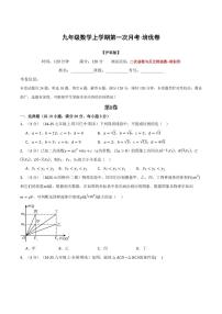 第一次月考·培优卷-2025年秋九年级数学上册同步试题（沪科版）（含答案）
