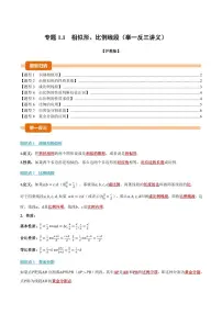 沪教版（五四制）（2024）九年级上册比例线段达标测试