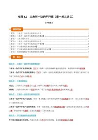 数学三角形一边的平行线巩固练习