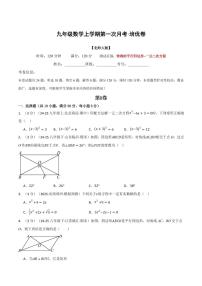 第一次月考·培优卷-2025年秋九年级数学上册同步试题（北师大版）（含答案）