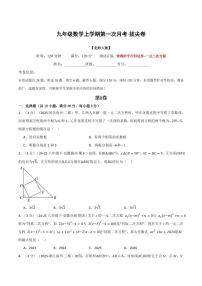 第一次月考·拔尖卷-2025年秋九年级数学上册同步试题（北师大版）（含答案）