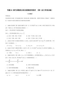 人教版（2024）九年级上册一元二次方程的根与系数的关系测试题