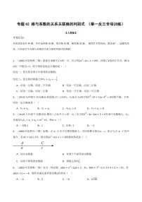 人教版（2024）九年级上册一元二次方程的根与系数的关系测试题