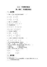 人教版（2024）七年级上册（2024）有理数的乘法与除法课时训练