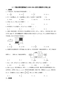 北师大版（2024）七年级上册（2024）代数式同步测试题
