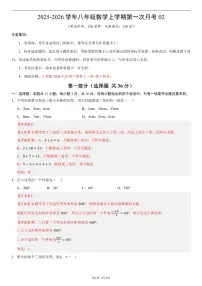 2025年秋八年级数学上学期第一次月考02【测试范围：人教版2024第一十三章~第一十四章】（含答案）