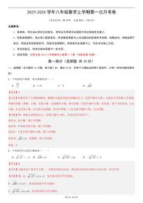 2025年秋八年级数学上学期第一次月考02【测试范围：北师大版2024第一章~第二章】（含答案）