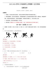 2025年秋八年级数学上学期第一次月考卷01（浙教版2024  第 1~2 章）（含答案）