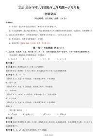 2025年秋八年级数学上学期第一次月考卷【测试范围：苏科版2024八年级上册第1章~第2章】（含答案）