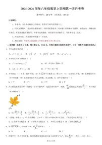 2025秋年八年级数学上学期第一次月考卷【测试范围：华东师大版2024 八上第10~11章】（含答案）
