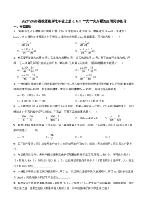 湘教版（2024）七年级上册（2024）一元一次方程的应用同步测试题