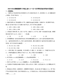 初中数学浙教版（2024）八年级上册（2024）第3章 一元一次不等式3.4 一元一次不等式组同步测试题