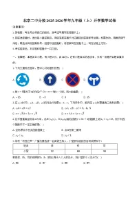 北京二中分校2025-2026学年九年级（上）开学数学试卷【含答案】