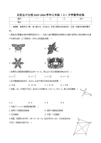 北京五中分校2025-2026学年九年级（上）开学数学试卷【含答案】