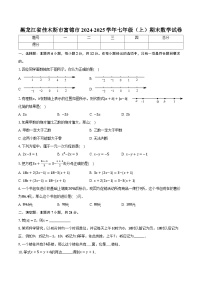黑龙江省佳木斯市富锦市2024-2025学年七年级（上）期末数学试卷-【含答案】