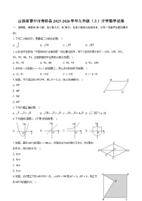 山西省晋中市寿阳县2025-2026学年九年级（上）开学数学试卷【含答案】
