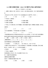 苏科版（2024）正数与负数精品同步达标检测题