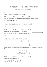 苏科版（2024）七年级上册（2024）数轴精品课后复习题