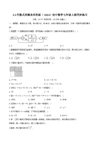 初中数学苏科版（2024）七年级上册（2024）代数式优秀练习题